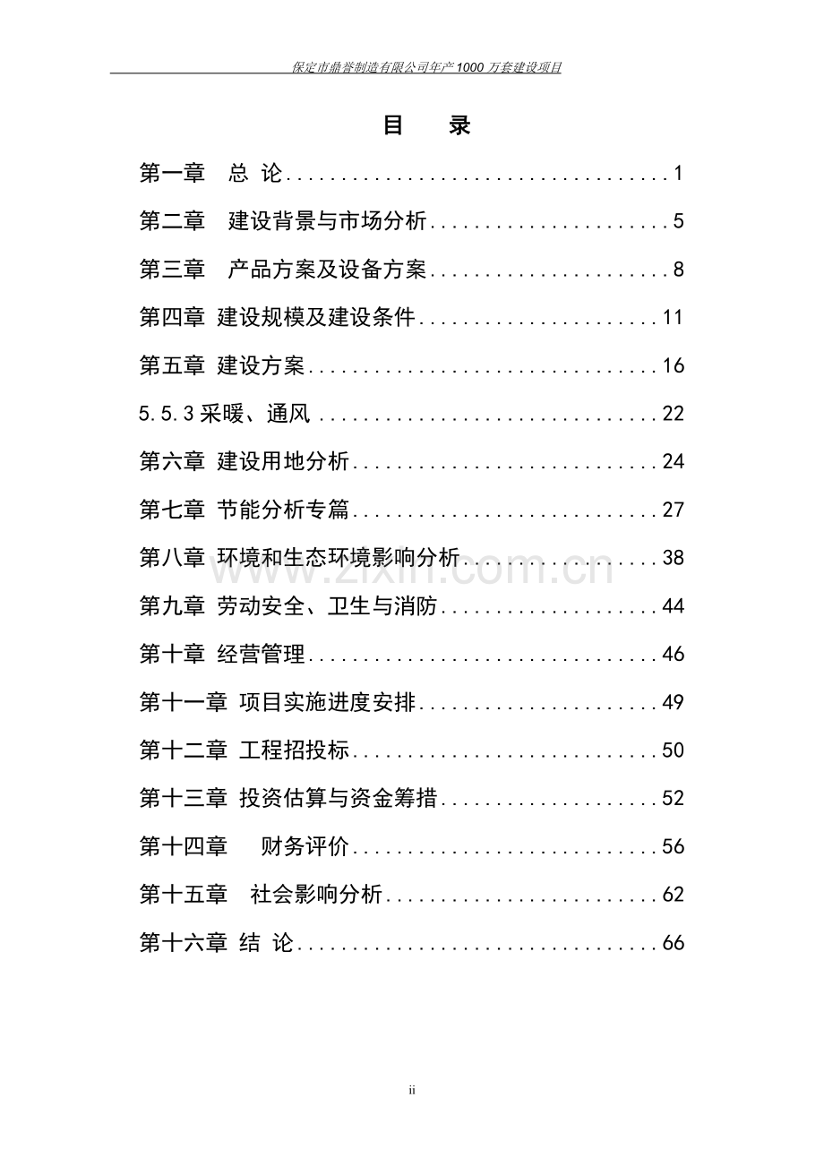 年产8千吨机械零部件项目申请建设可行性研究分析报告书.doc_第2页