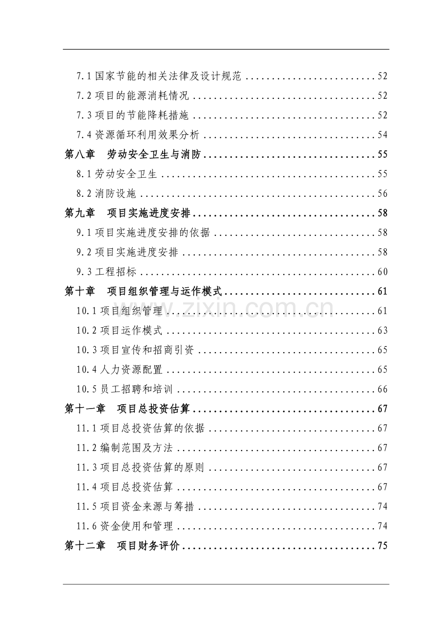 某市再生资源回收利用体系项目建设可行性研究报告.doc_第2页