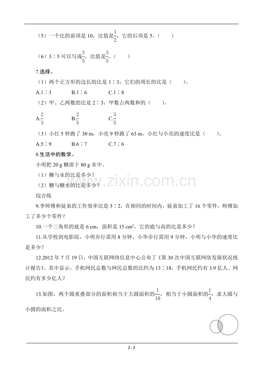 试题.习题—--六年级数学上册《比的意义》—--课时测评.doc_第2页