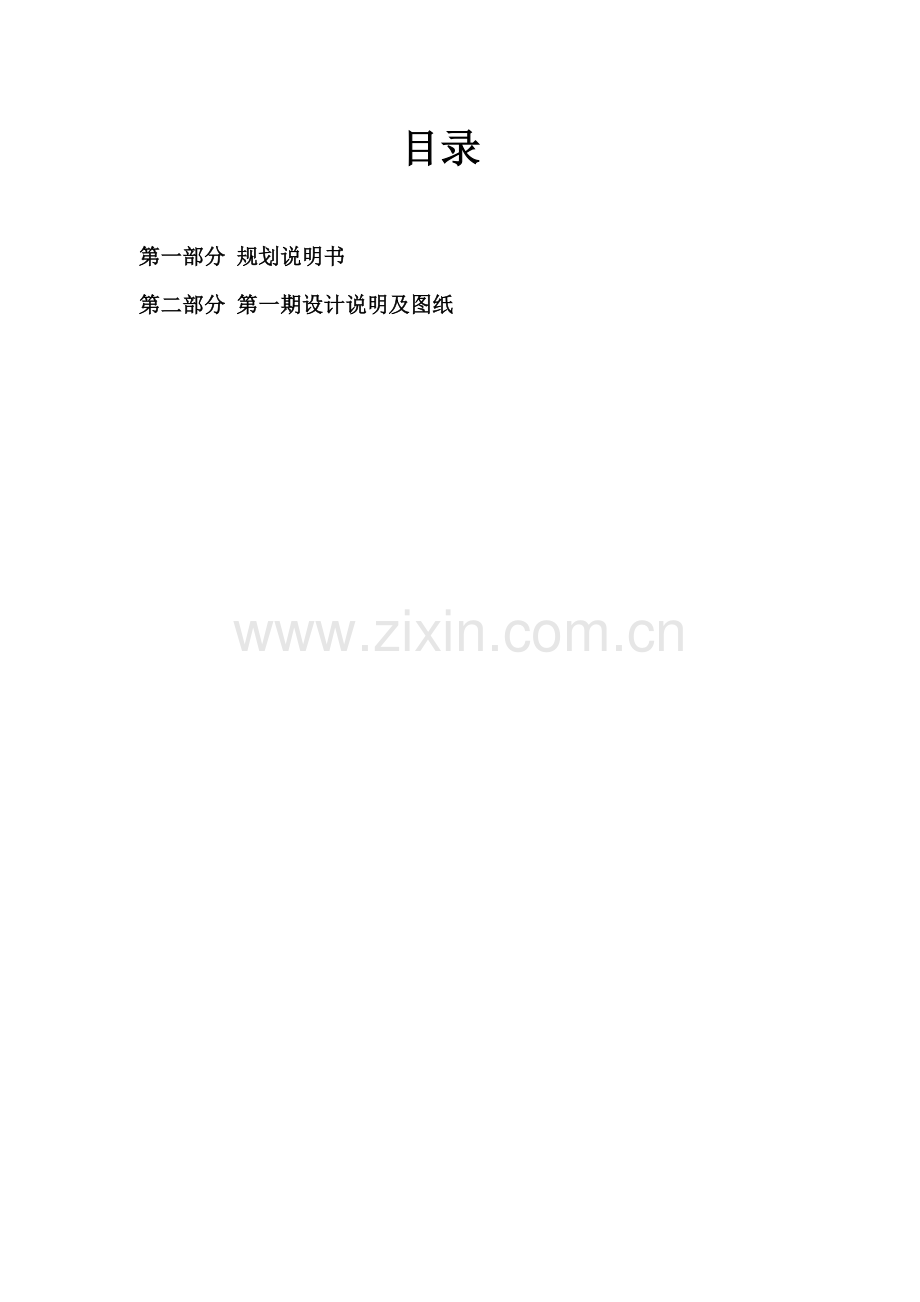洛带古镇休闲旅游文化园概念性规划及设计.doc_第2页