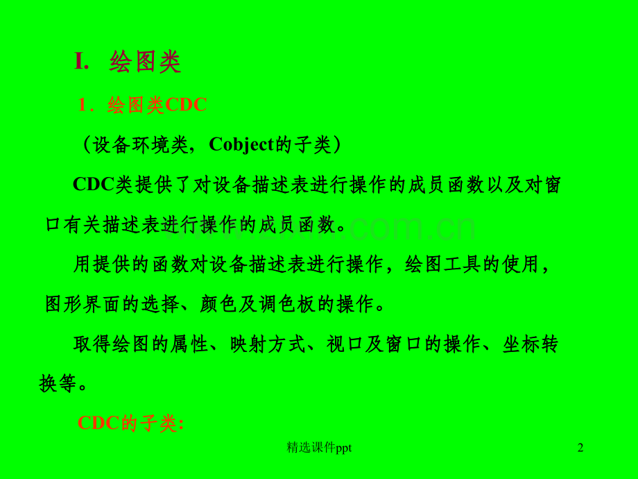 《MFC系列教程》PPT课件.ppt_第2页