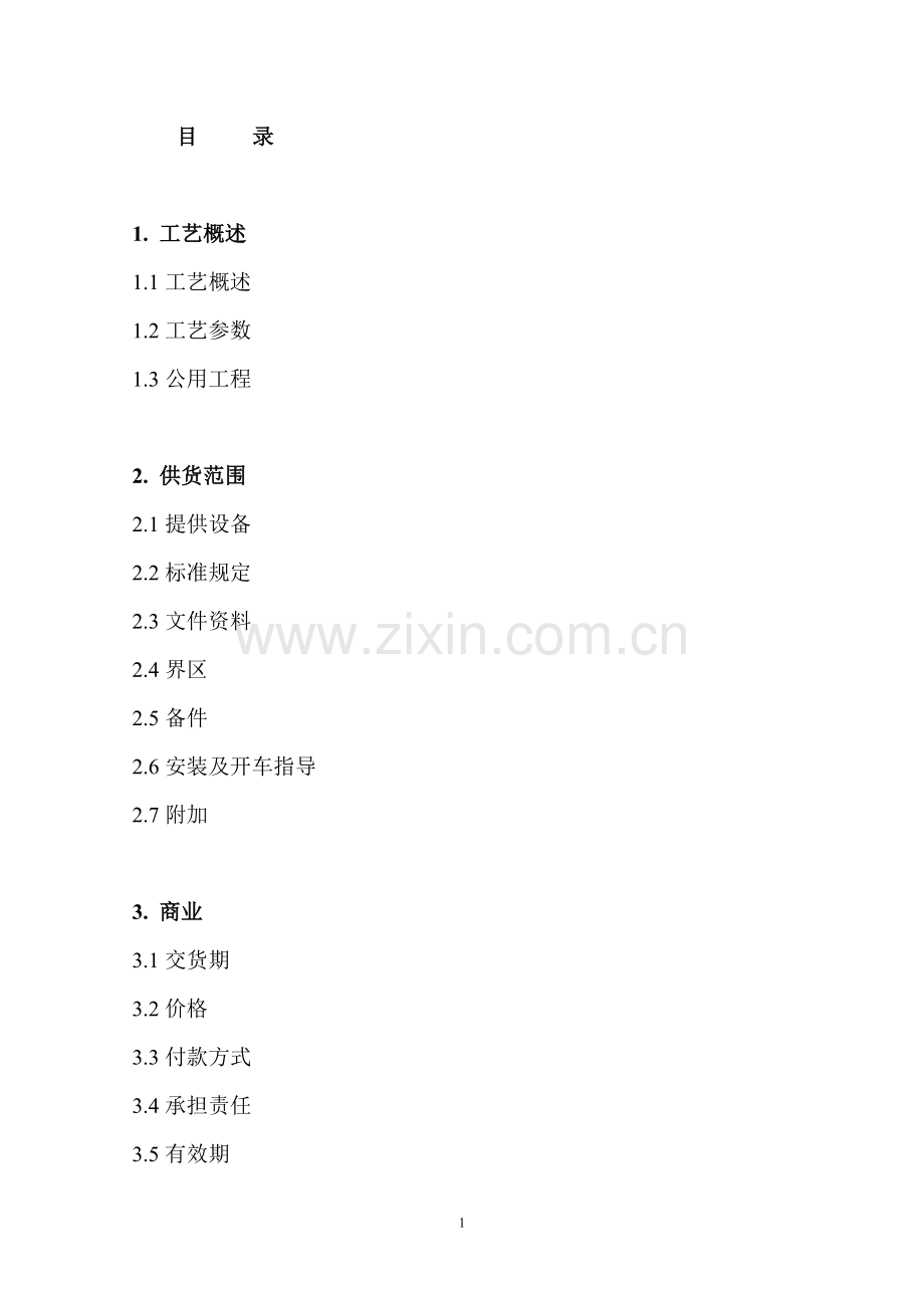 尖嘴式滴落成型硫磺造粒机项目申请建设申请建设建议书.doc_第2页