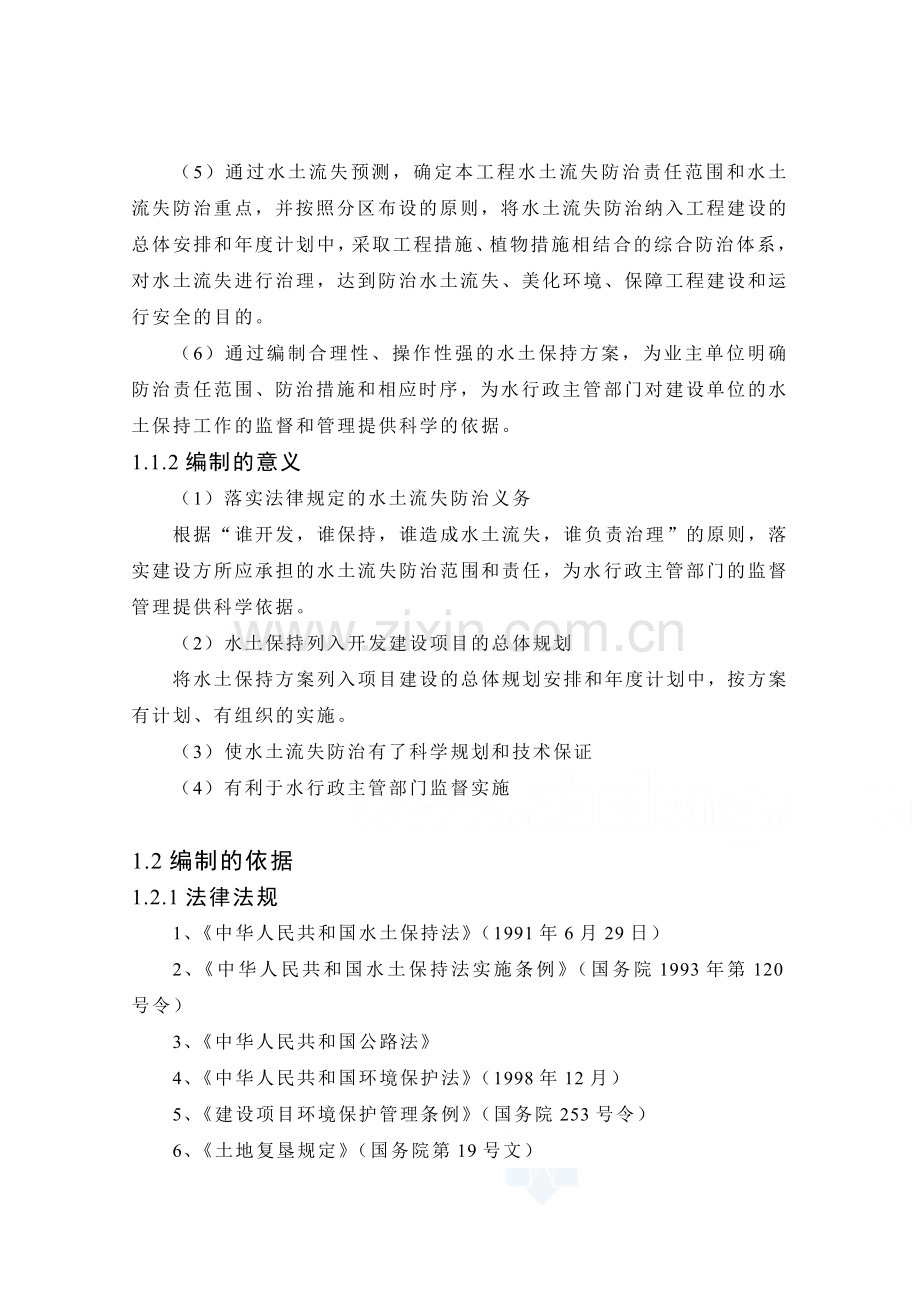 某辅道工程水土保持项目建设环境评估报告书.doc_第2页
