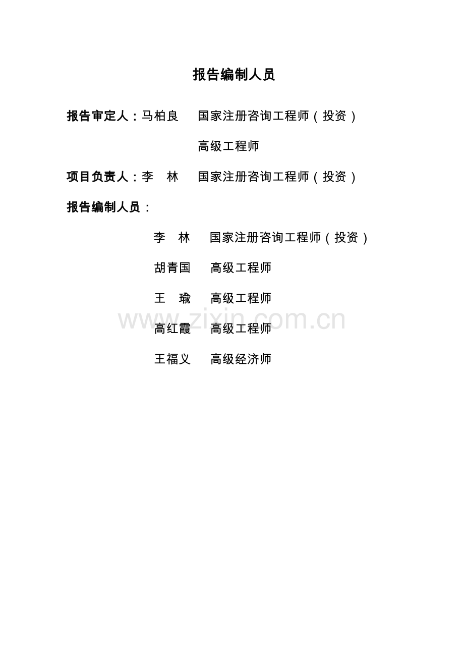 海河东四路断头路打通工程可行性可行性研究报告.doc_第2页