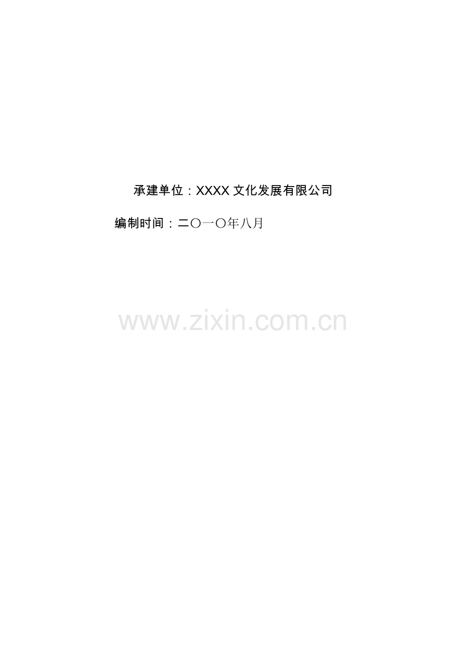 产业即时办公中心投资可行性研究报告.doc_第2页