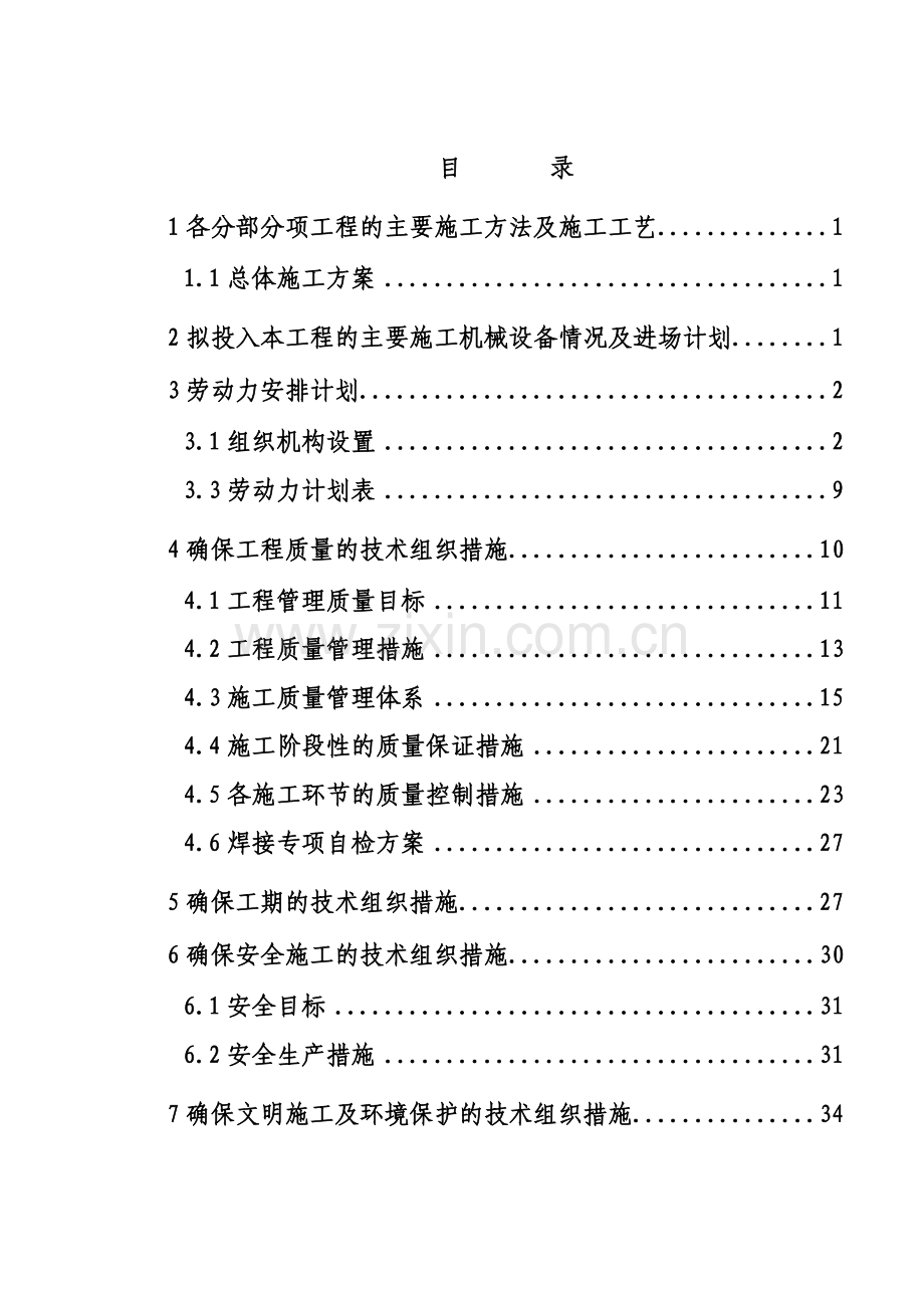 垃圾处理厂工程施工组织.doc_第1页