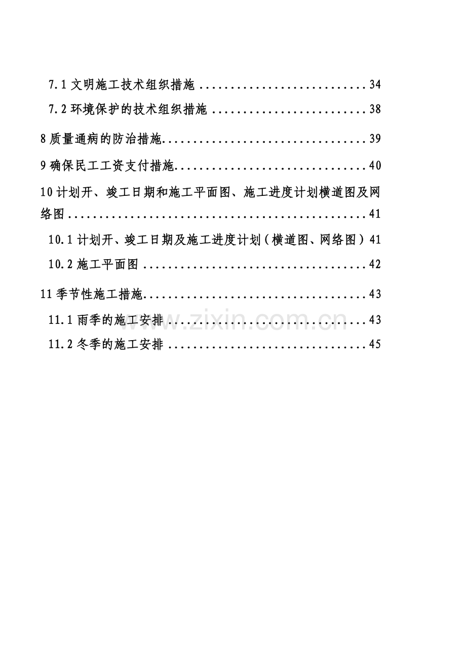 垃圾处理厂工程施工组织.doc_第2页
