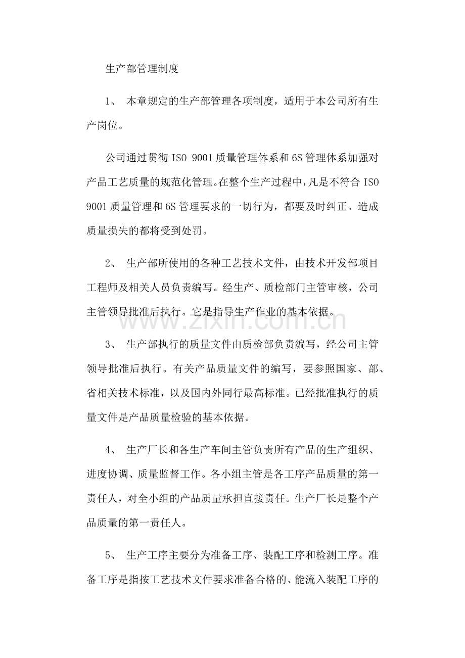 家电专卖店规章制度.doc_第1页