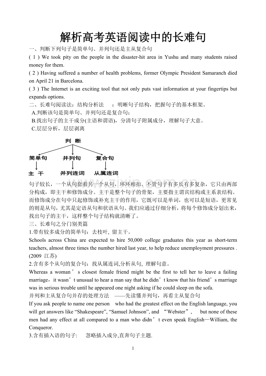 解析高考英语阅读中的长难句.doc_第1页
