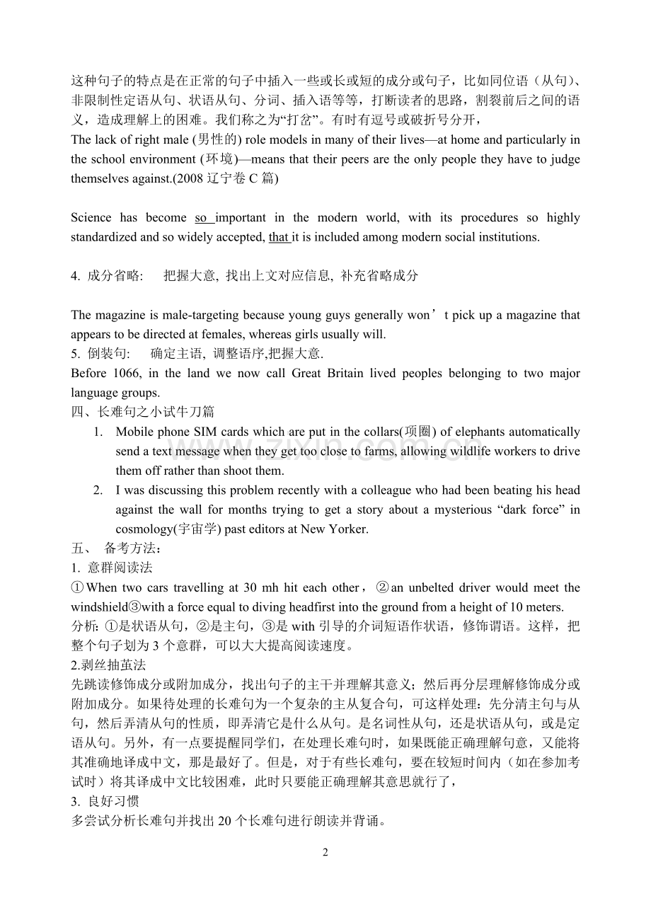 解析高考英语阅读中的长难句.doc_第2页