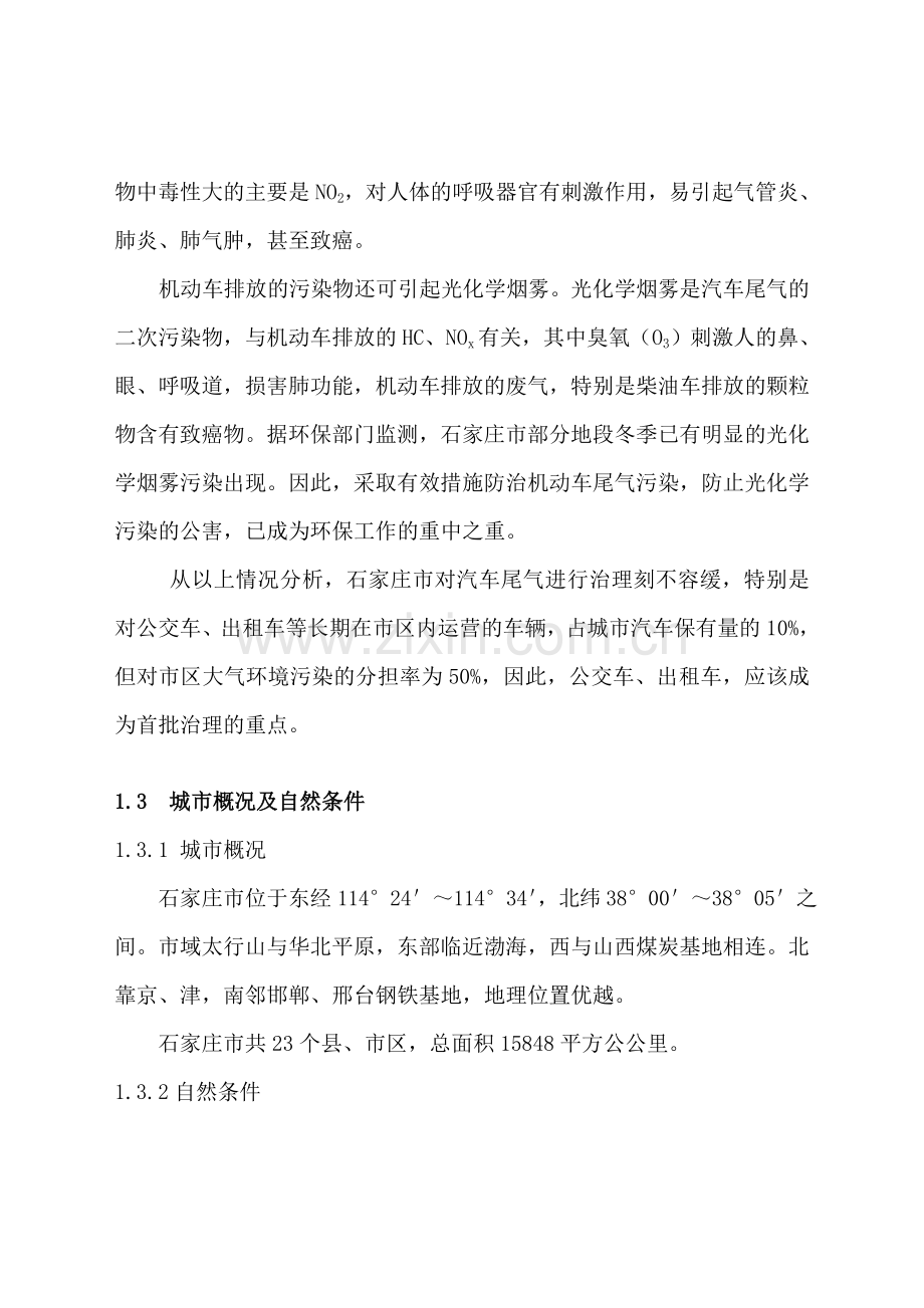 车用c-ng加气站新建项目可行性研究论证报告.doc_第2页