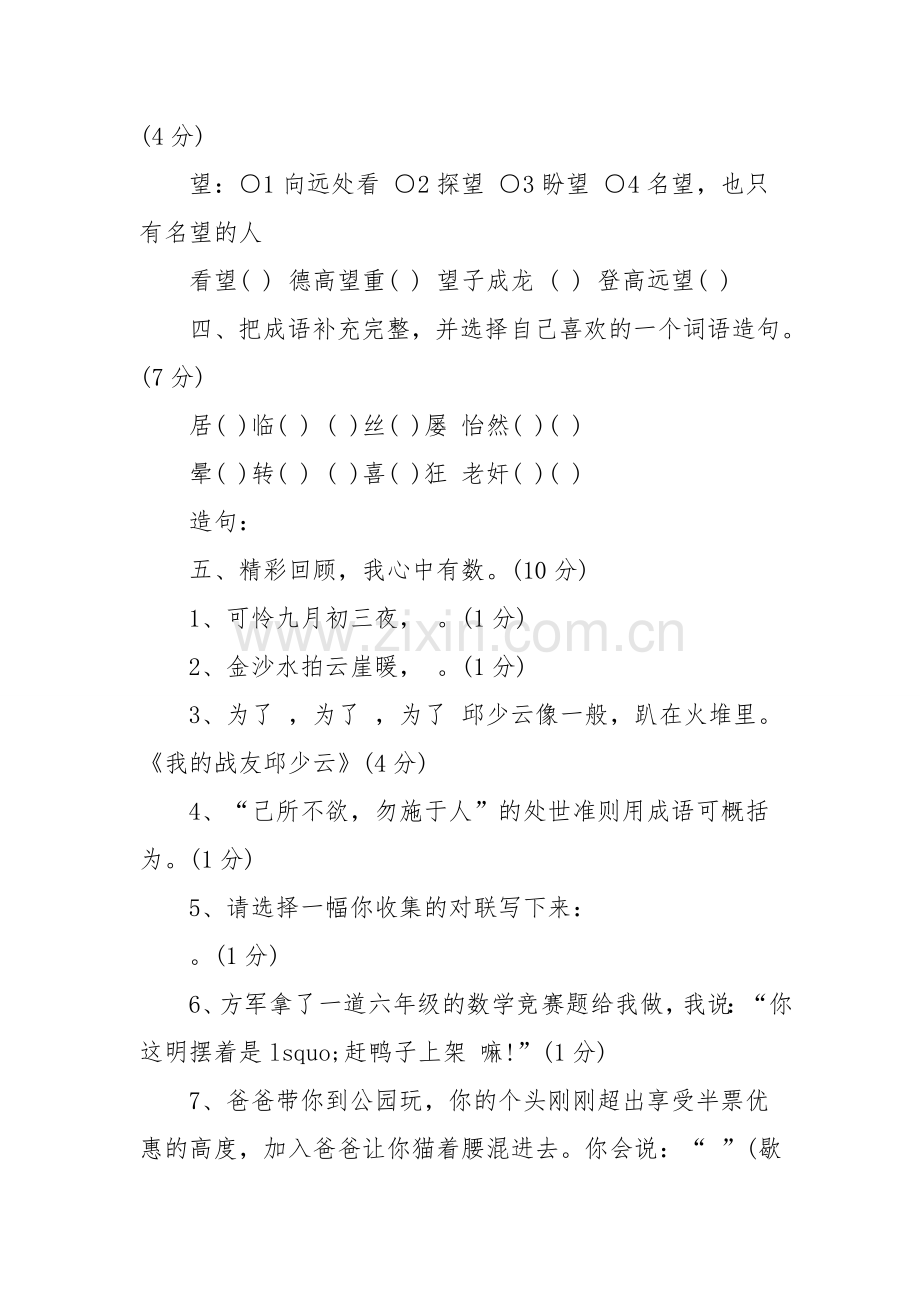 小学五年级上学期语文期末卷(人教版带答案).doc_第2页