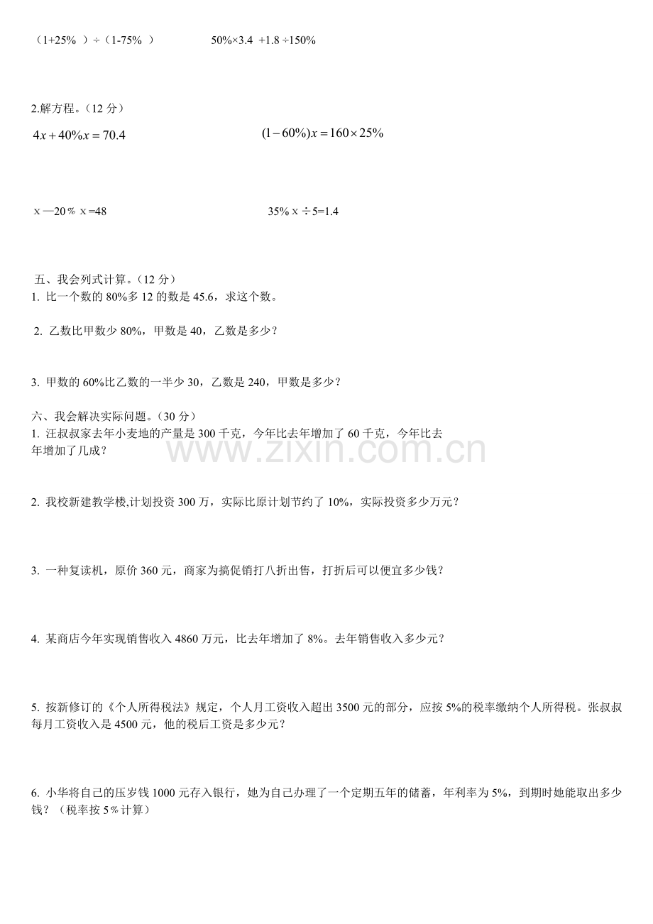 青岛版数学六年级下册第一单元试题(2).doc_第2页