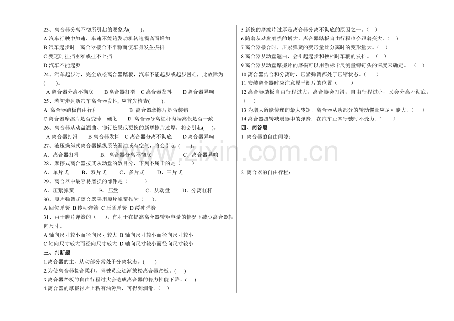 离合器练习题(一).doc_第2页