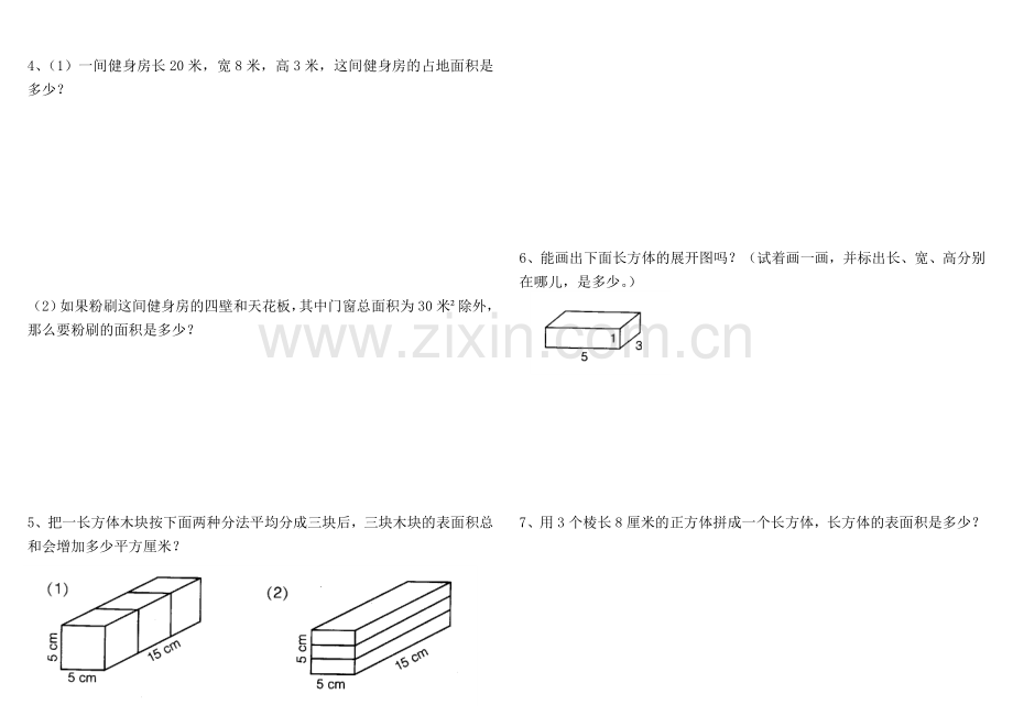 北师大版小学五年级数学下册第二单元测试卷.doc_第2页