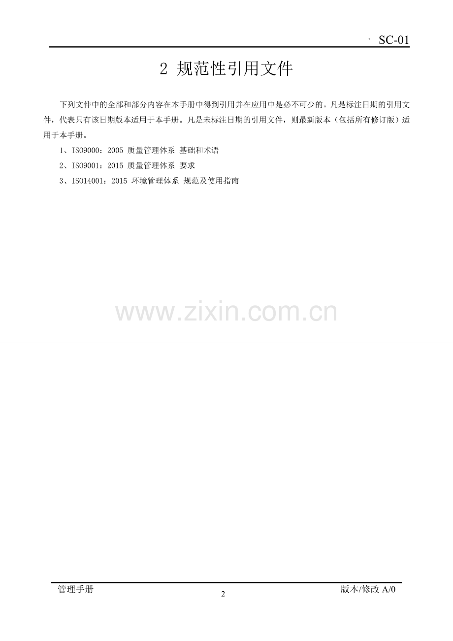 电动车公司管理手册实用.doc_第2页