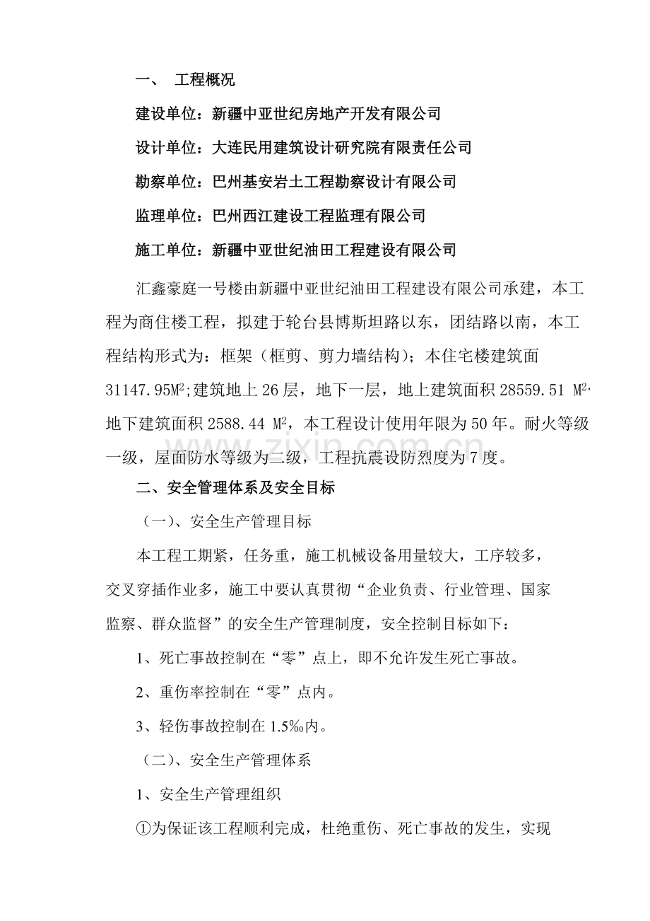创建安全生产文明工地计划.doc_第2页