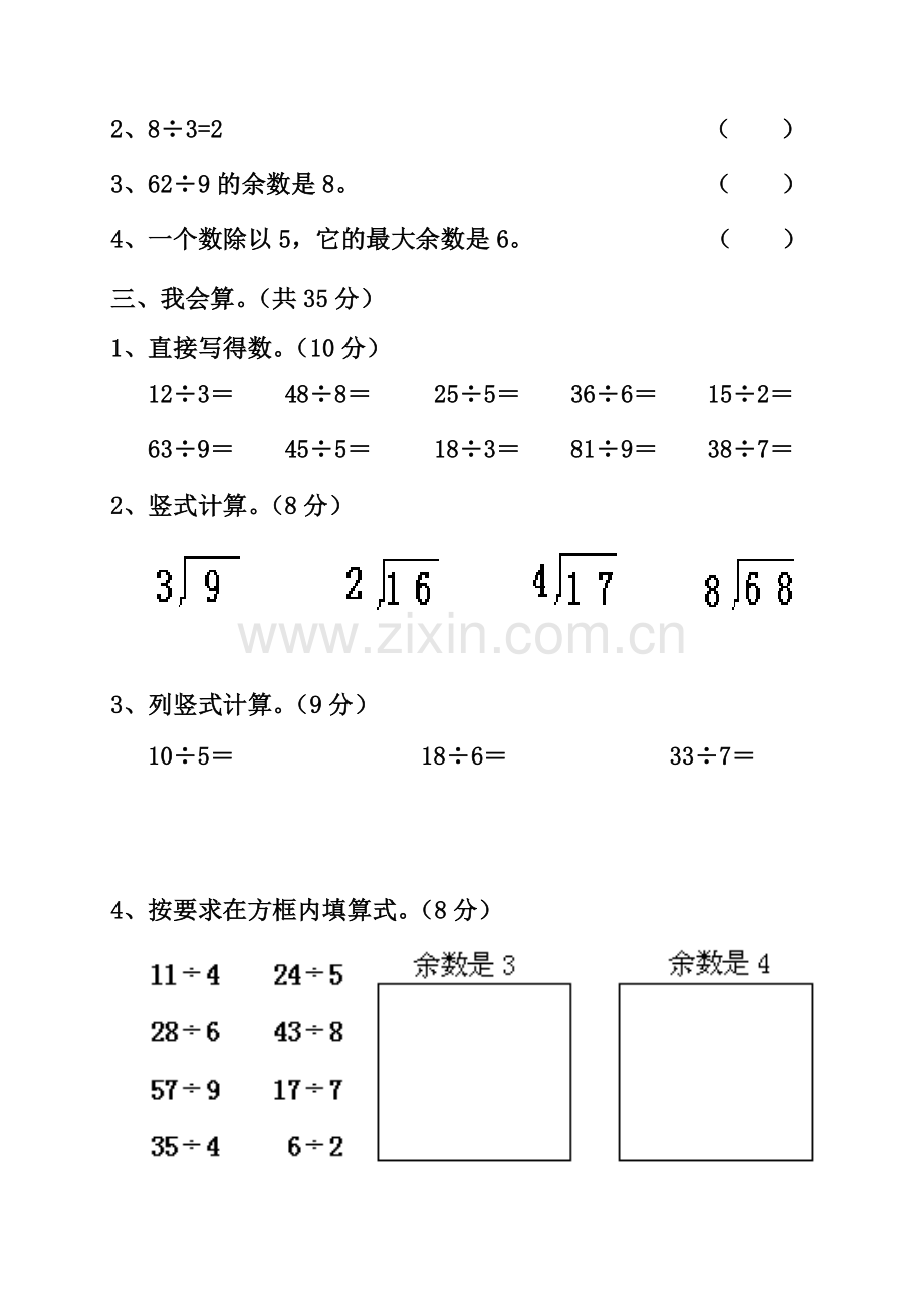 北师大版二年级数学下册各单元测试卷(2).doc_第2页