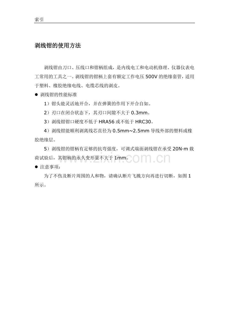 剥线钳的使用方法.doc_第1页