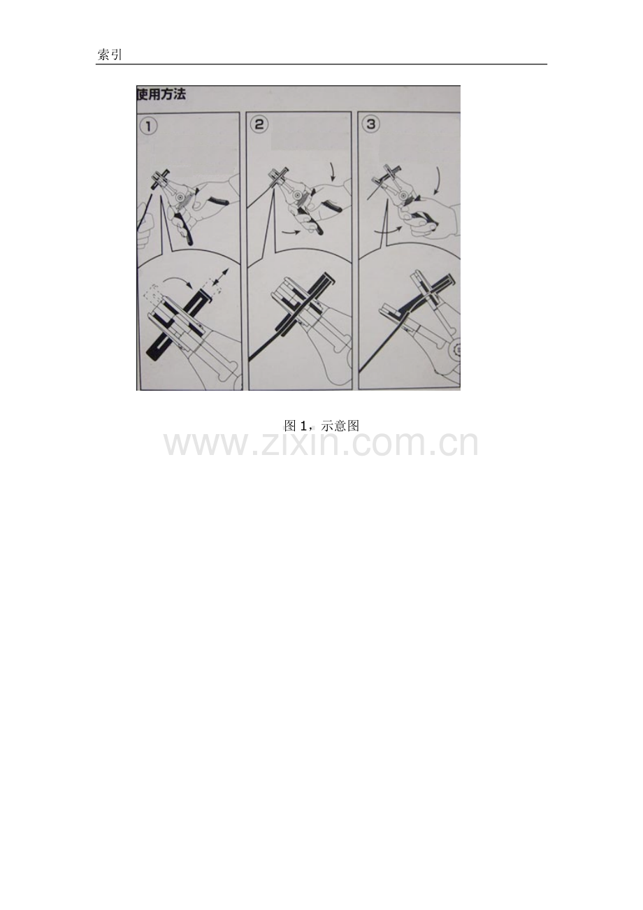 剥线钳的使用方法.doc_第2页