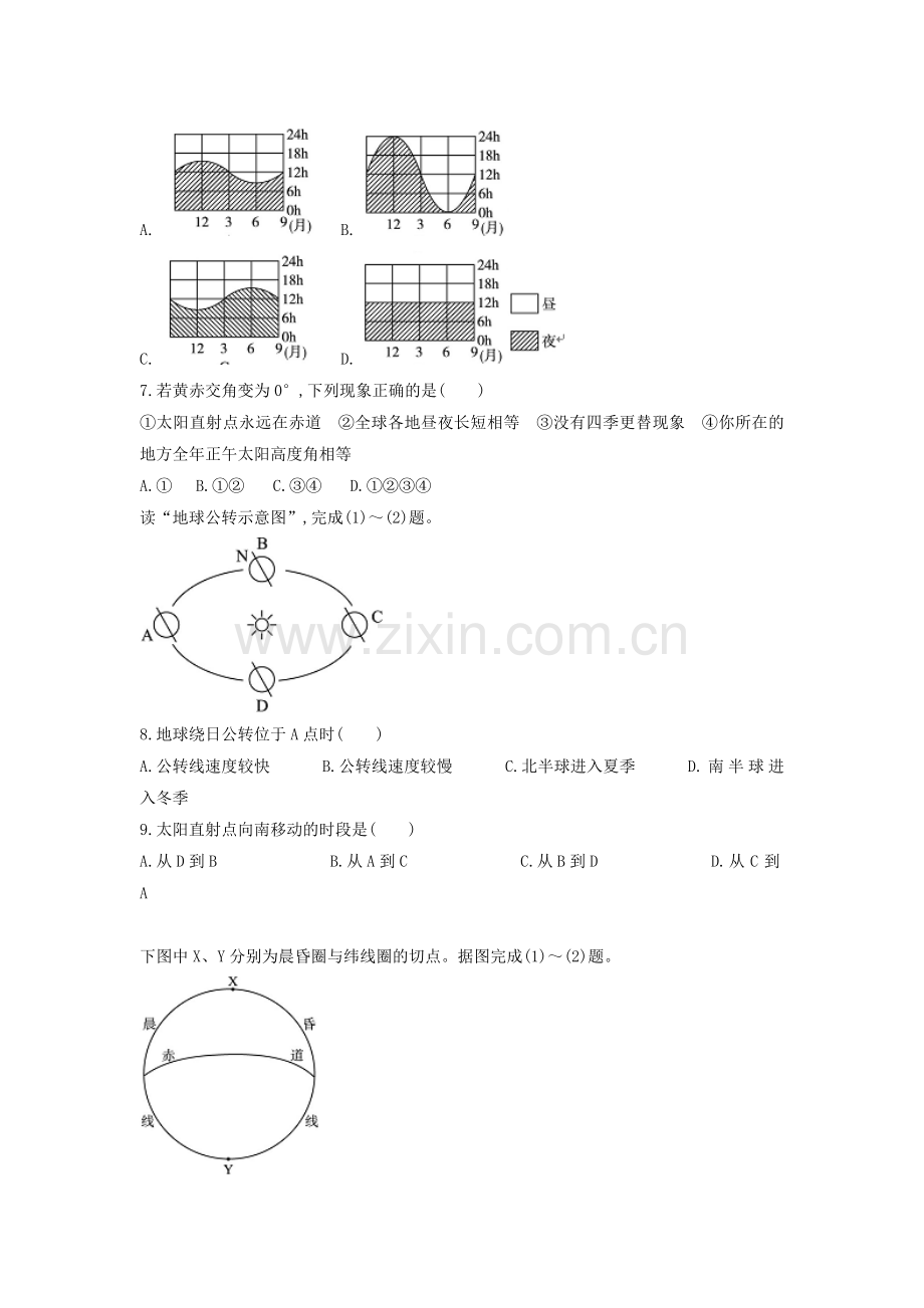 人教版高中地理必修一同步练习：1.3《地球的运动》1含答案.doc_第2页