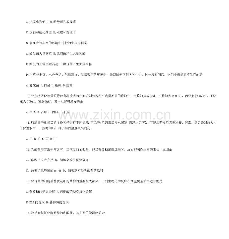 高二生物试题传统发酵技术的应用.doc_第2页