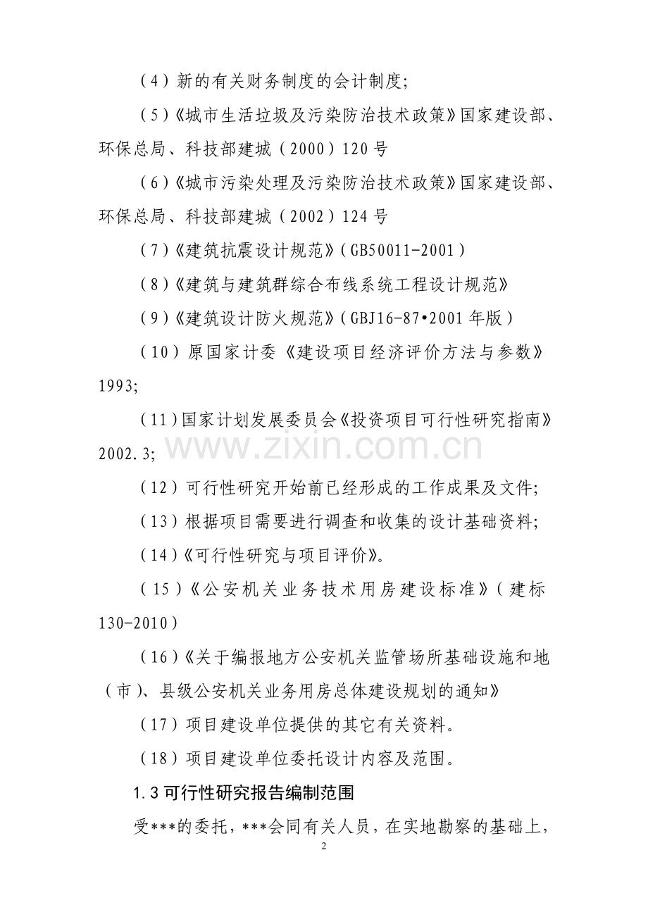 某大楼可研.doc_第2页