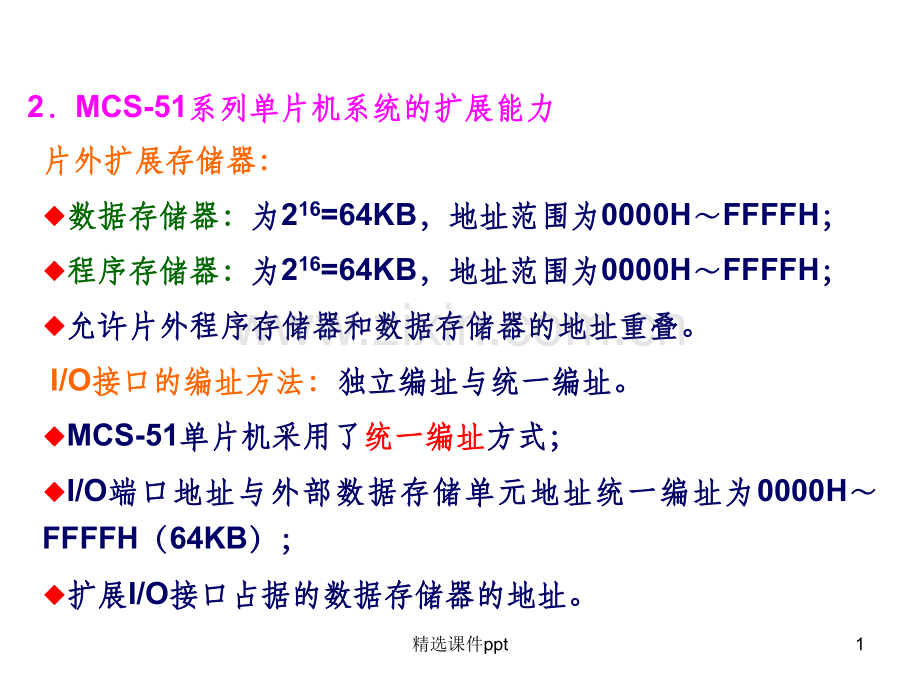《MCS51系列单片机》PPT课件.ppt_第1页