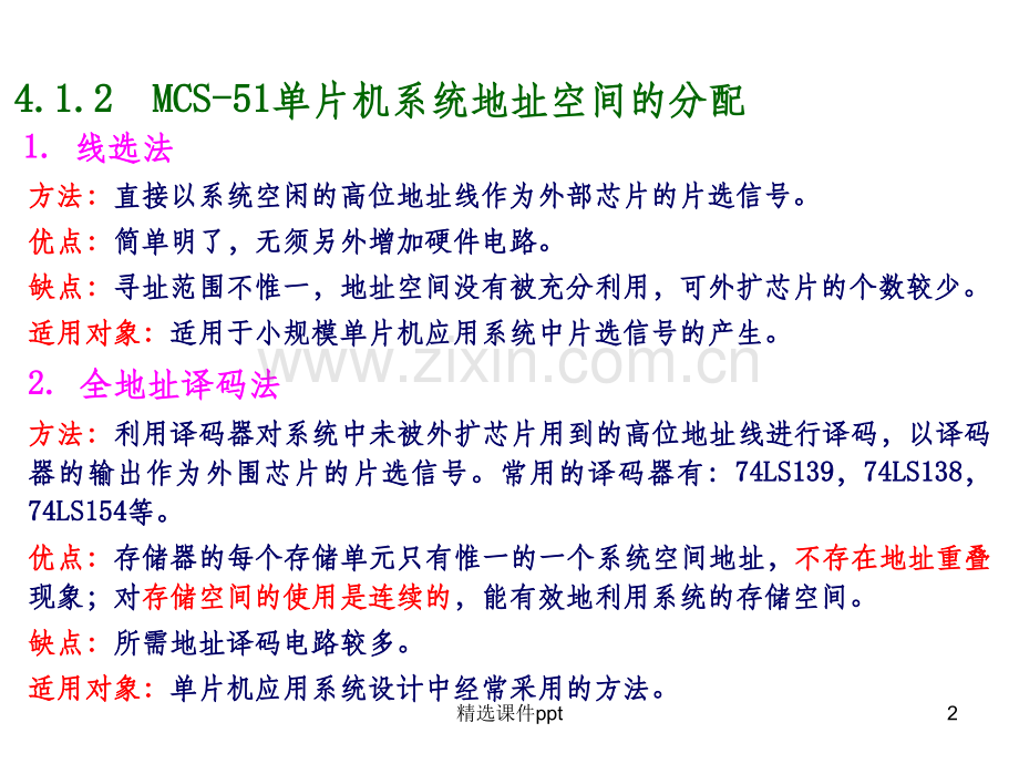 《MCS51系列单片机》PPT课件.ppt_第2页