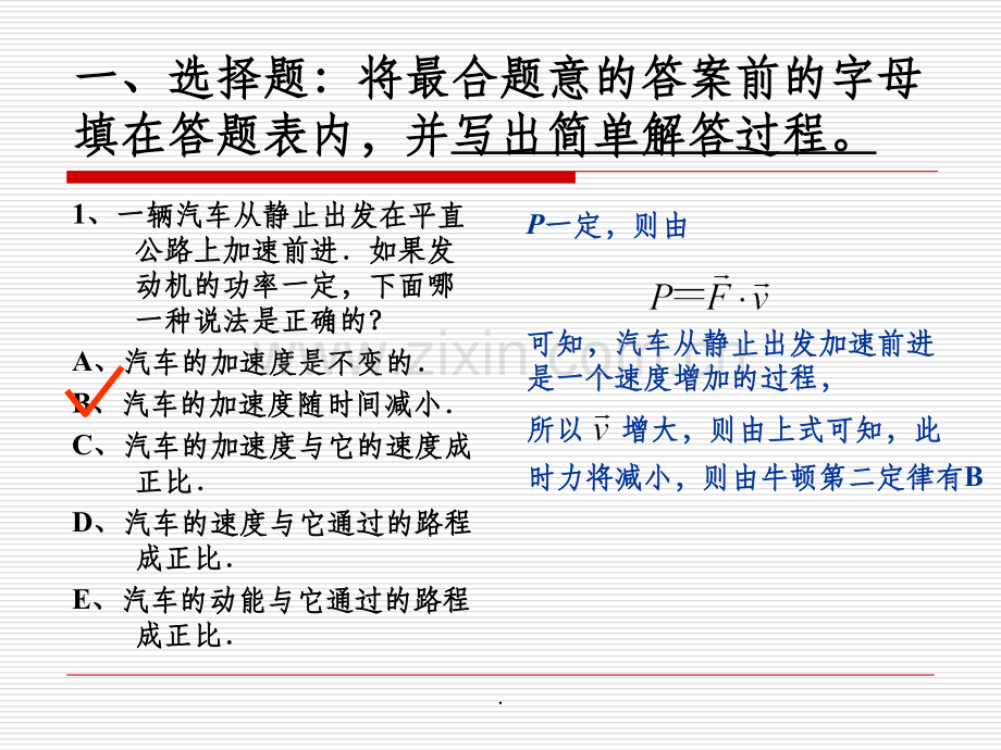 物理练习册力学第四章作业.ppt_第2页
