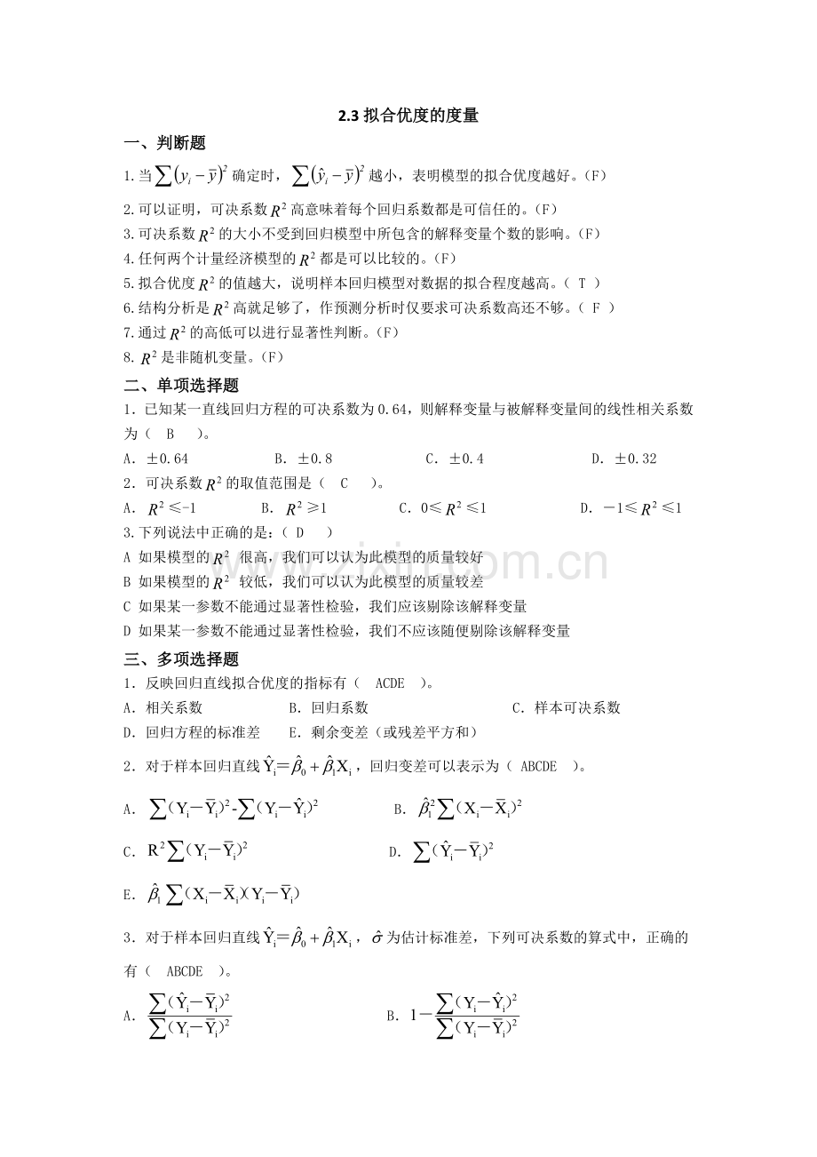 第二章(简单线性回归模型)2-3答案.doc_第1页