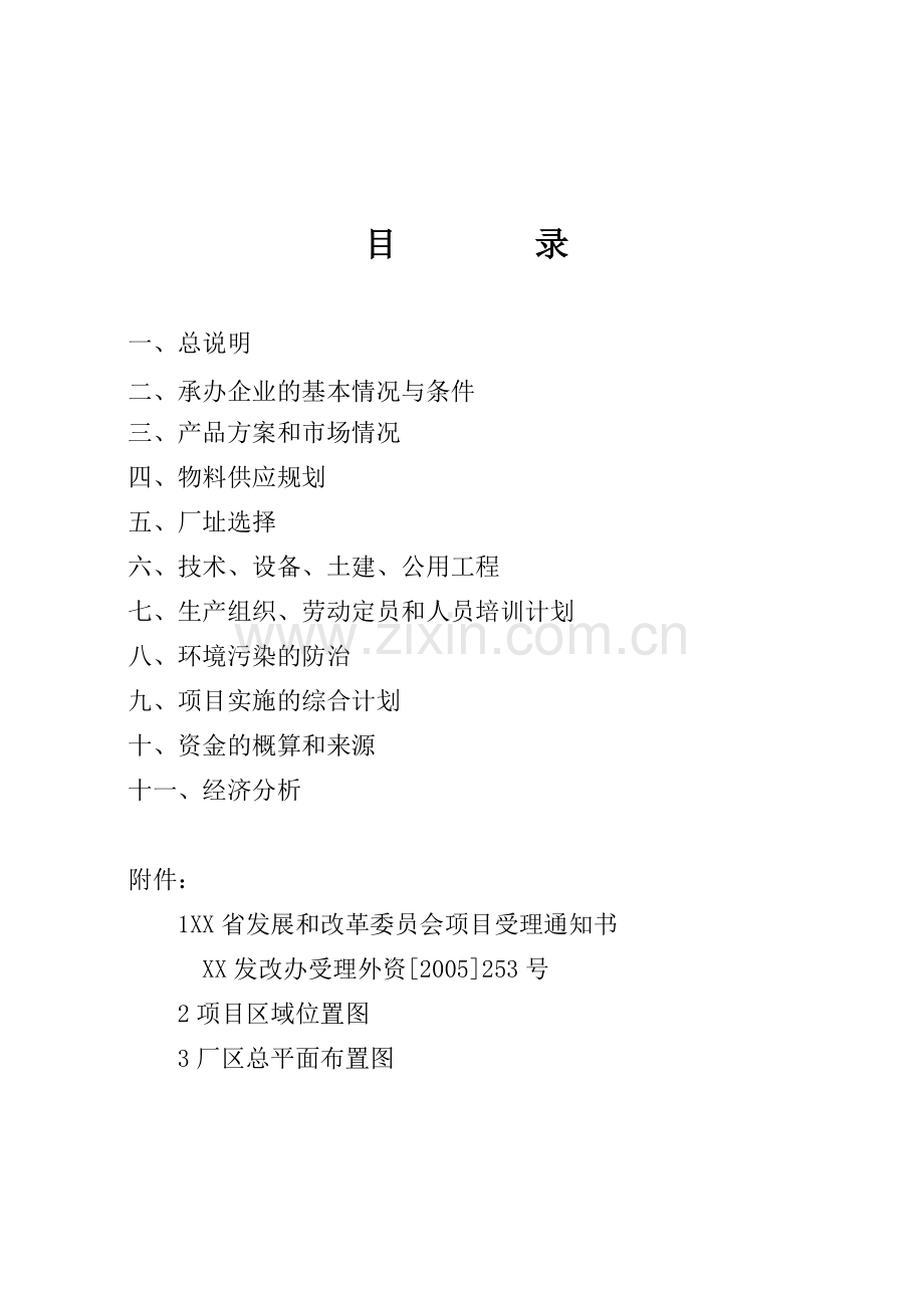 年产8000吨船舶专用阀门及低功率气动控制阀项目可研报告.doc_第2页