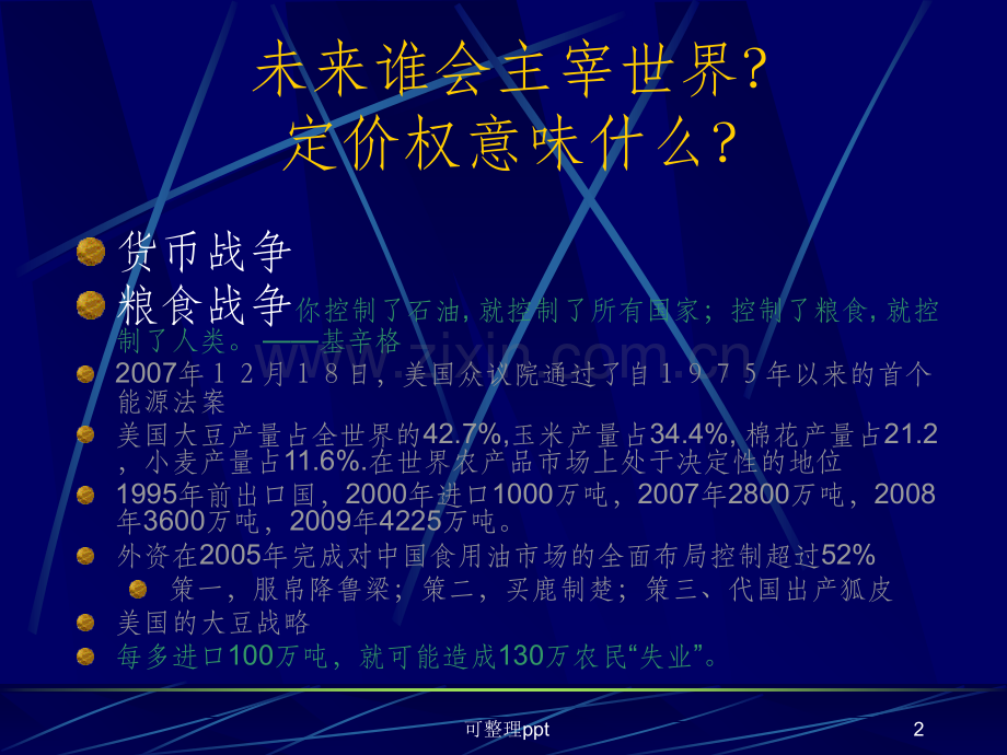 《CCBOT经纪人培训》PPT课件.ppt_第2页