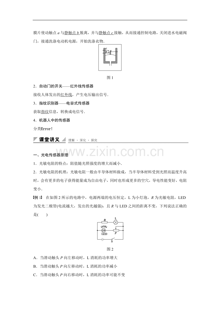 2015-2016学年高二物理鲁科版选修3-2学案：第5章第2、3讲常见传感器的工作原理大显身手的传感器.doc_第2页