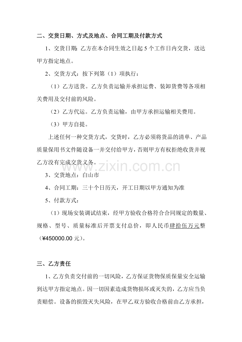 厨房设备购销合同.doc_第2页