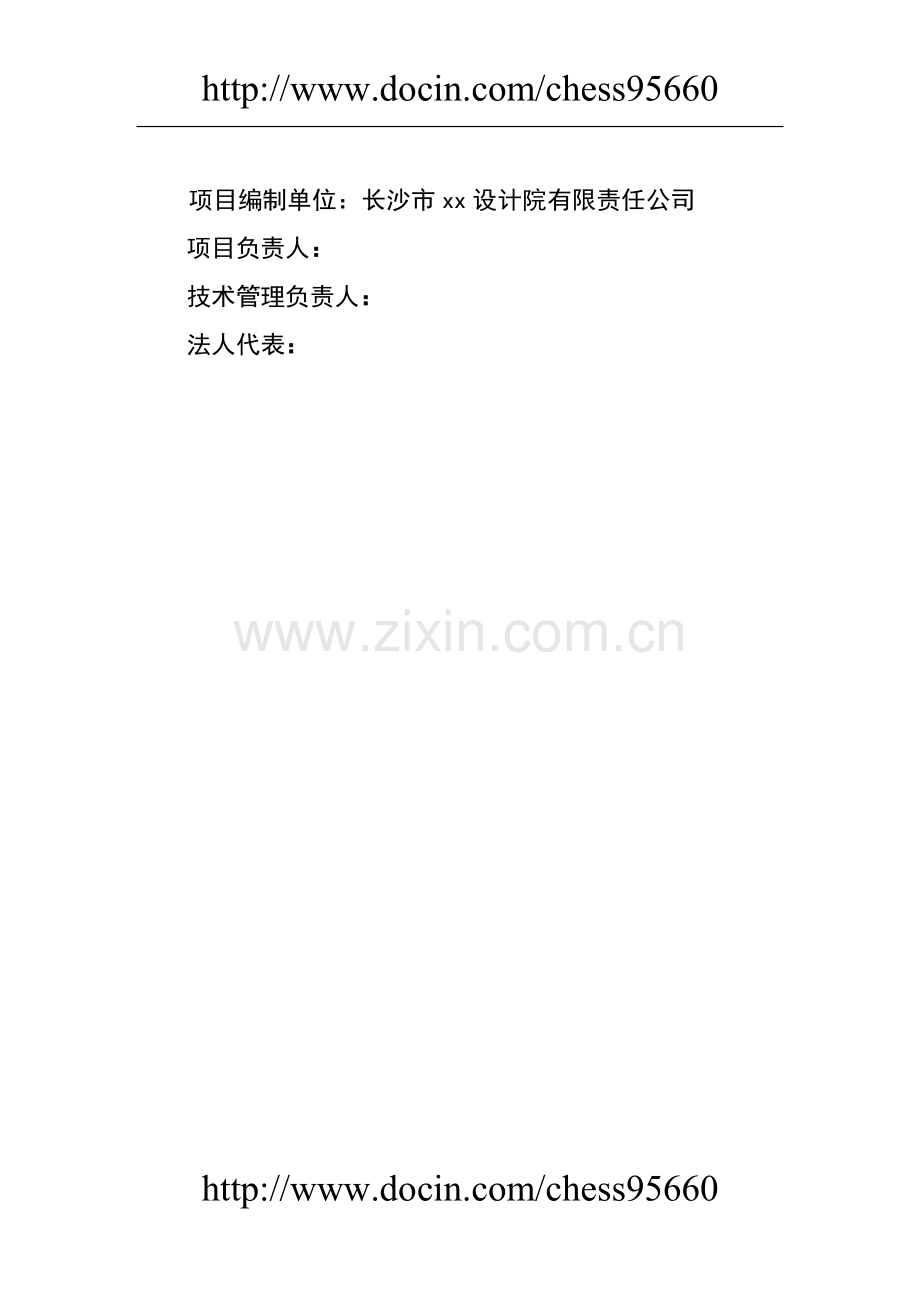 湖南xx国际物流园可行性论证报告.doc_第2页