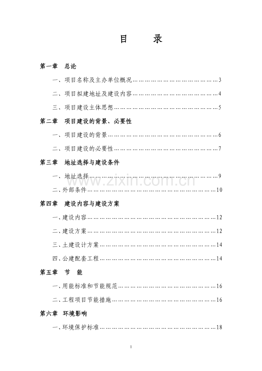 大型绿色(酒盒、礼盒类)印刷包装项目报告.doc_第2页