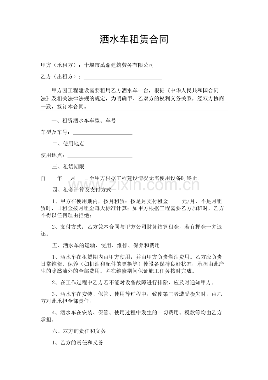 洒水车租赁合同-样本.doc_第1页