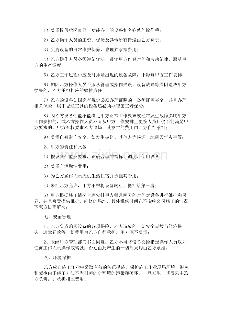 洒水车租赁合同-样本.doc_第2页