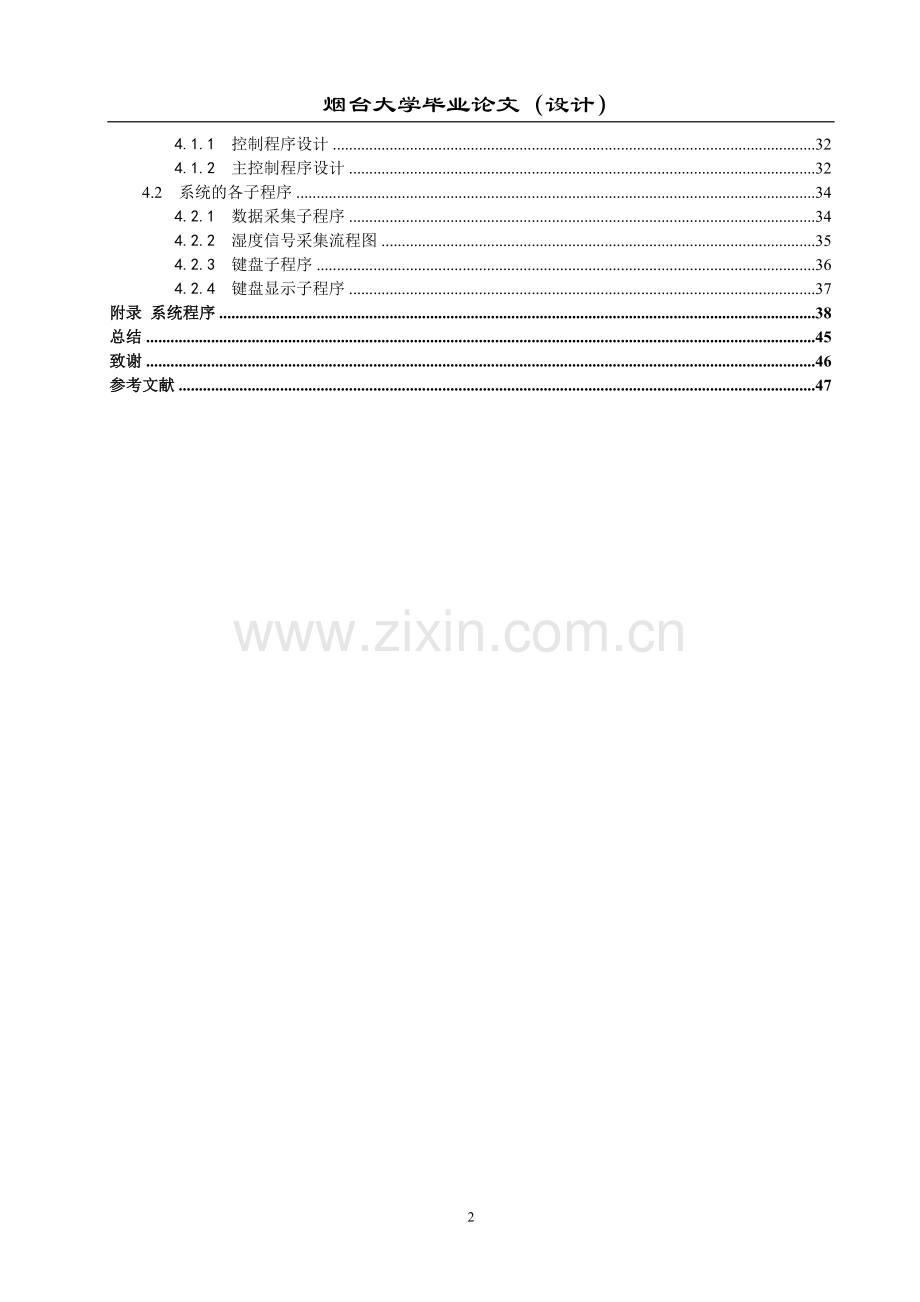 基于at89c51单片机的大棚环境测控系统.doc_第2页