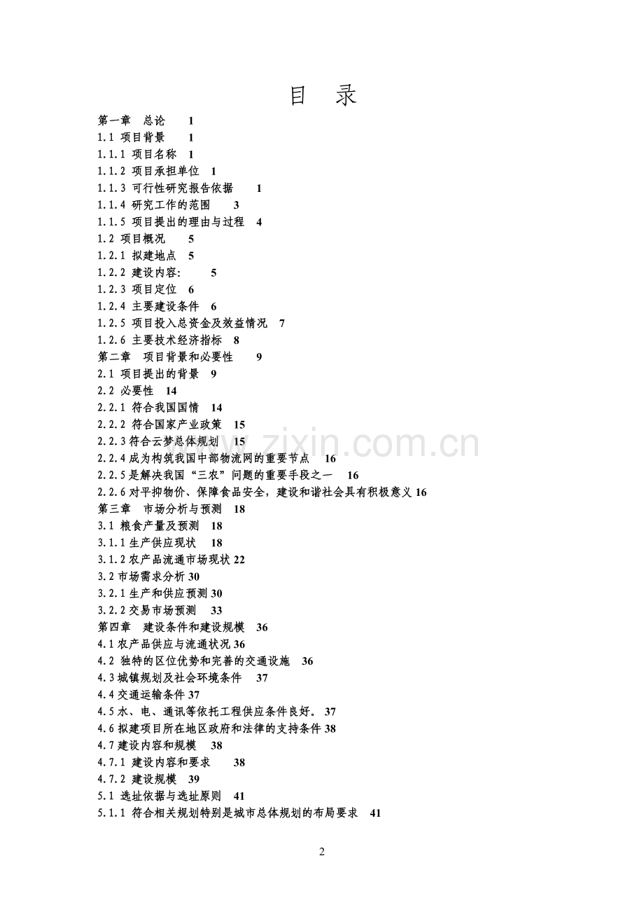 第三方在线绩效评估平台项目可行性报告.doc_第2页
