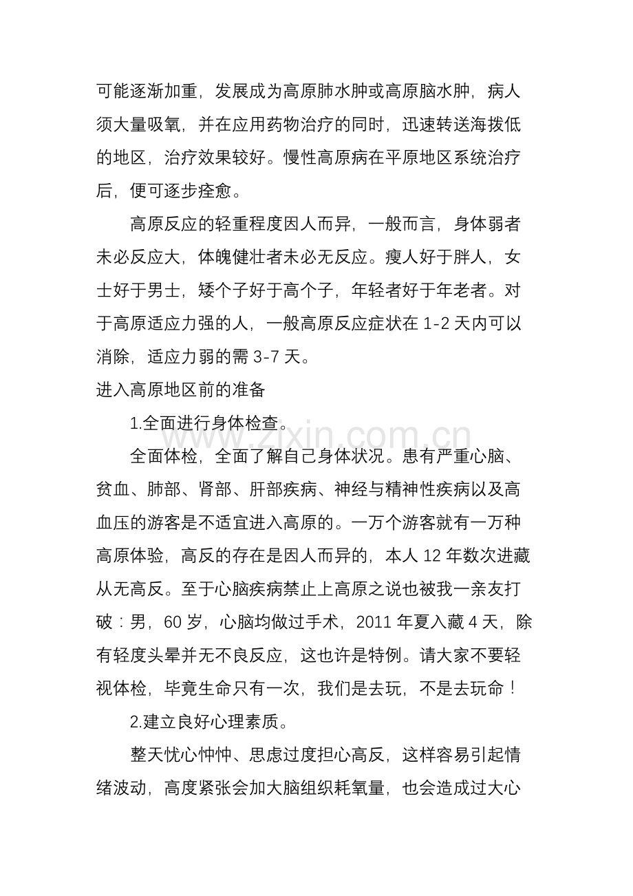 高原反应及症状.doc_第2页
