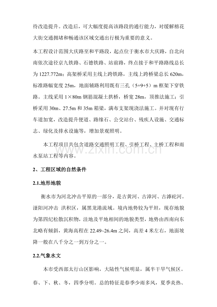 榕花大街和平路大庆路上跨京九、石德铁路高架桥工程技术标书-标书.doc_第2页