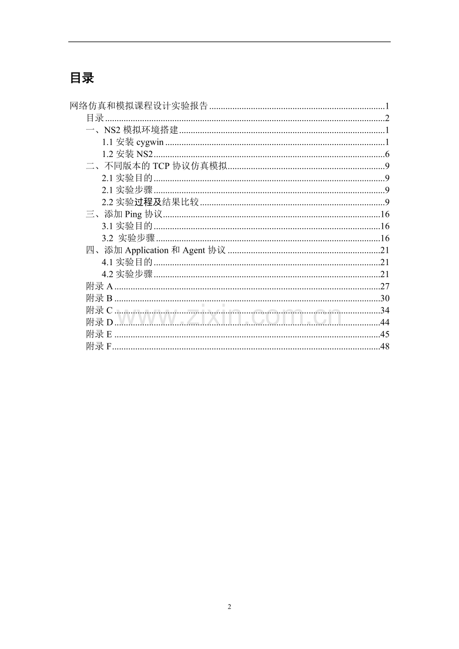 网络小说与电视剧改编之间的叙事策略和审美问题.doc_第2页