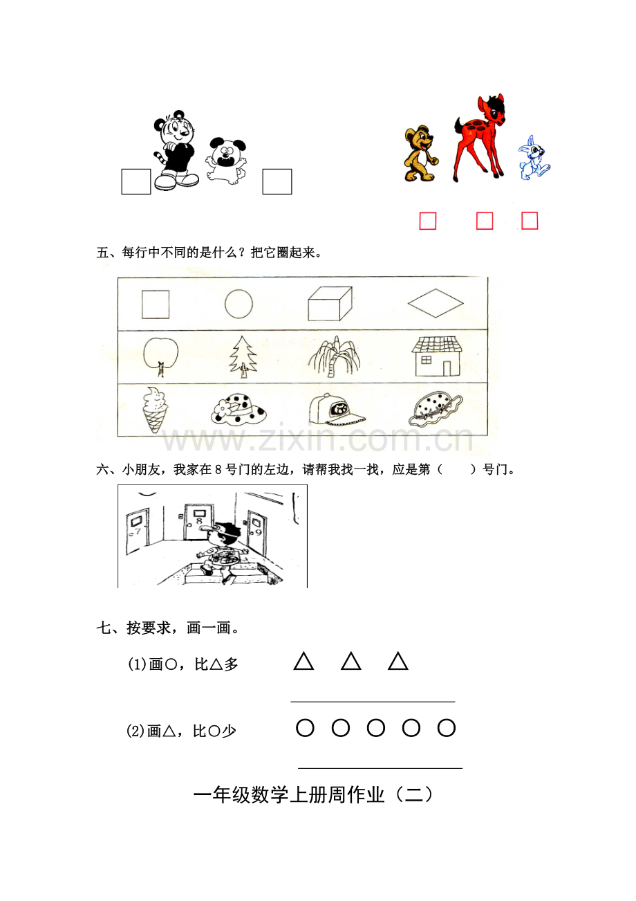 苏教版一年级数学上册周作业.doc_第2页