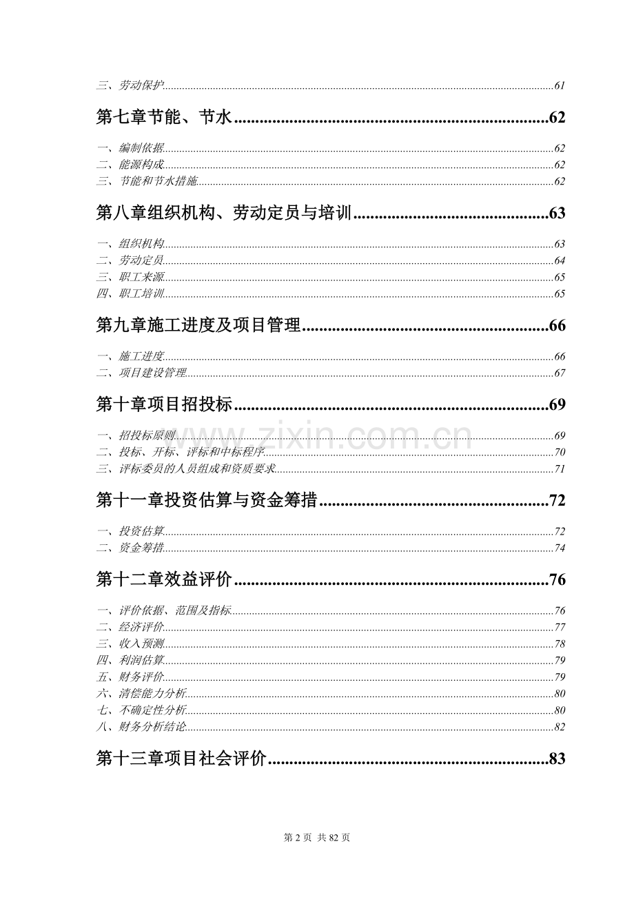循环经济工程—固体废物利用可行性策划书.doc_第2页