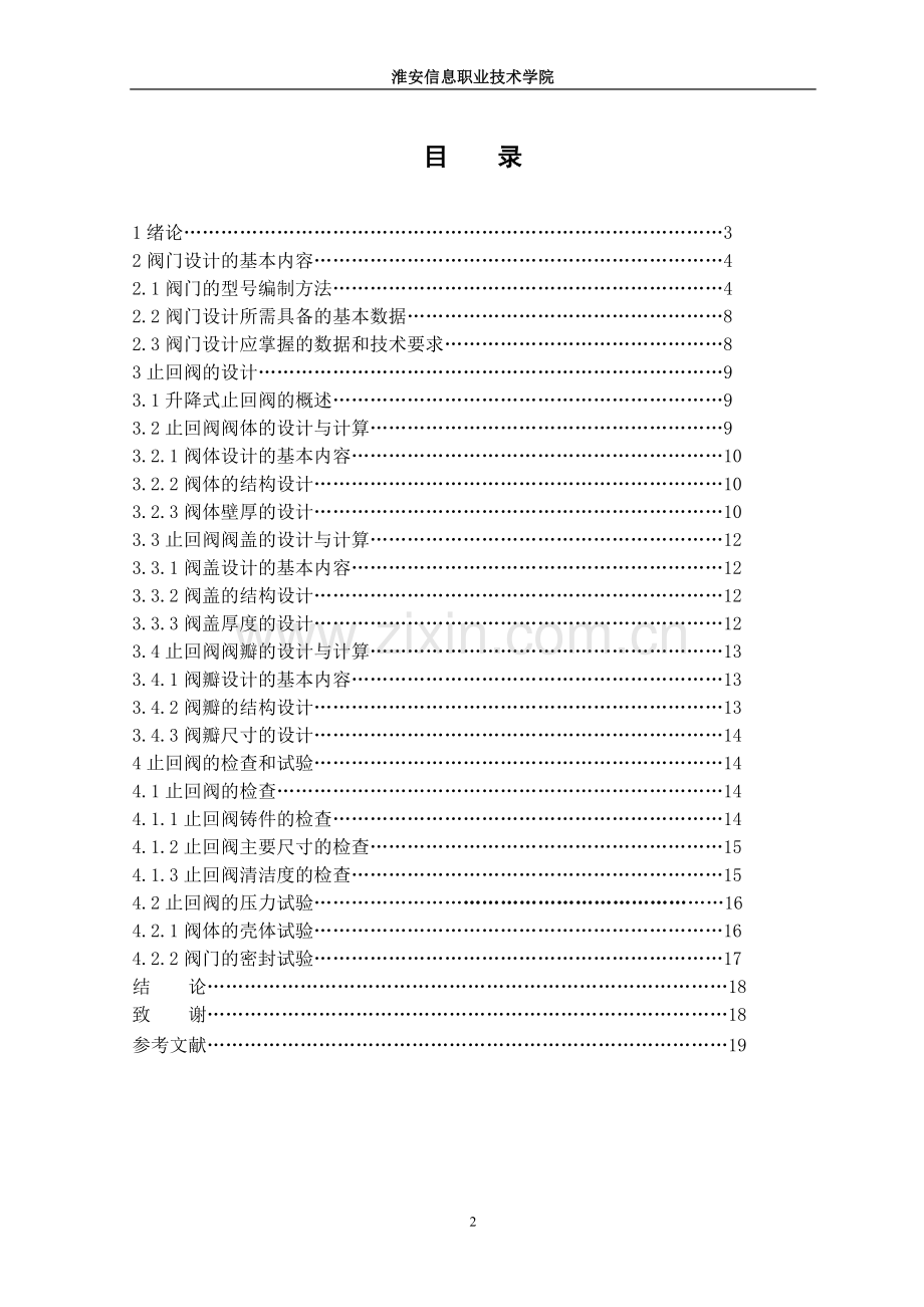 升降式止回阀设计.doc_第2页