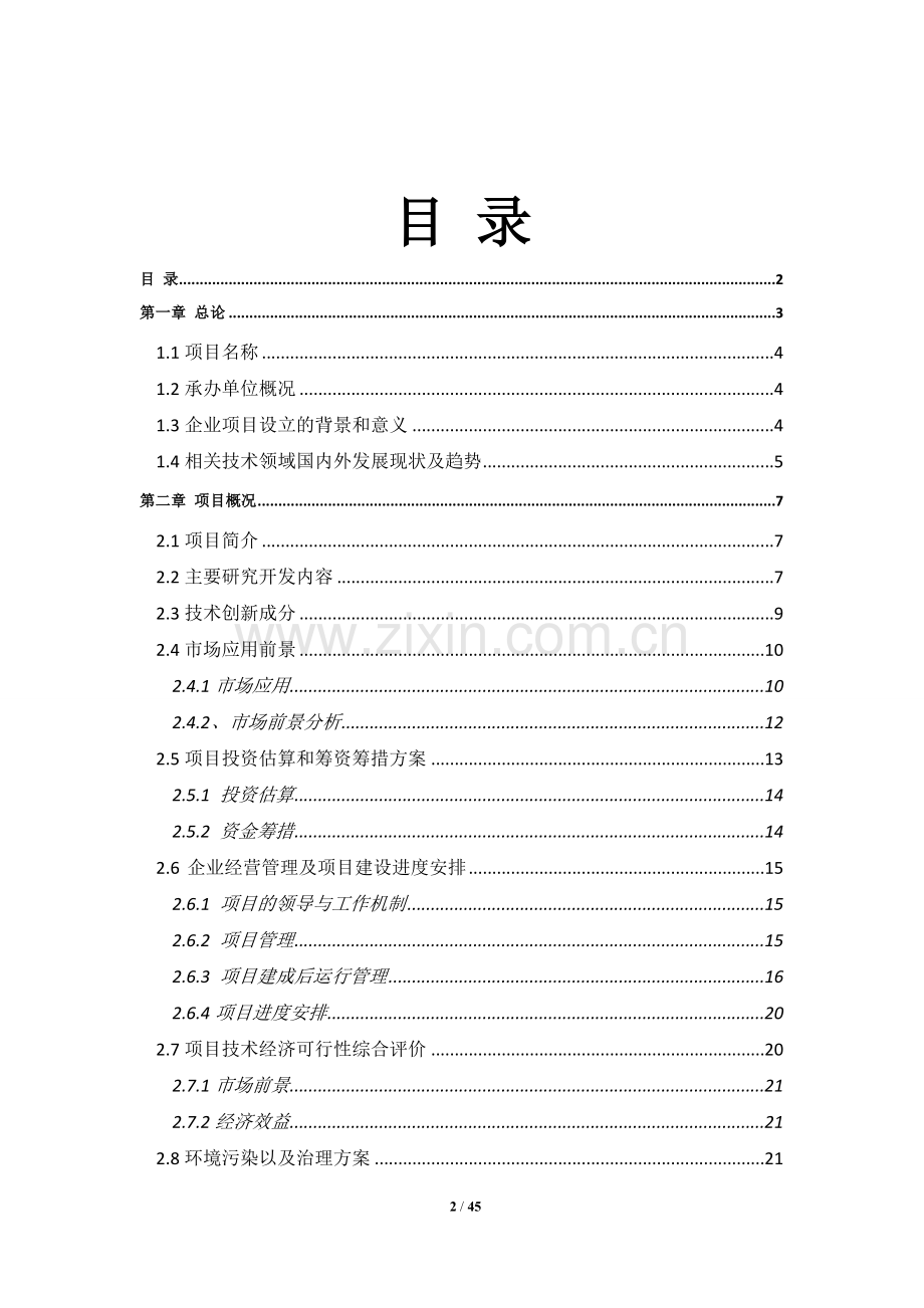 精密冲压模具项目可行性论证报告.doc_第2页