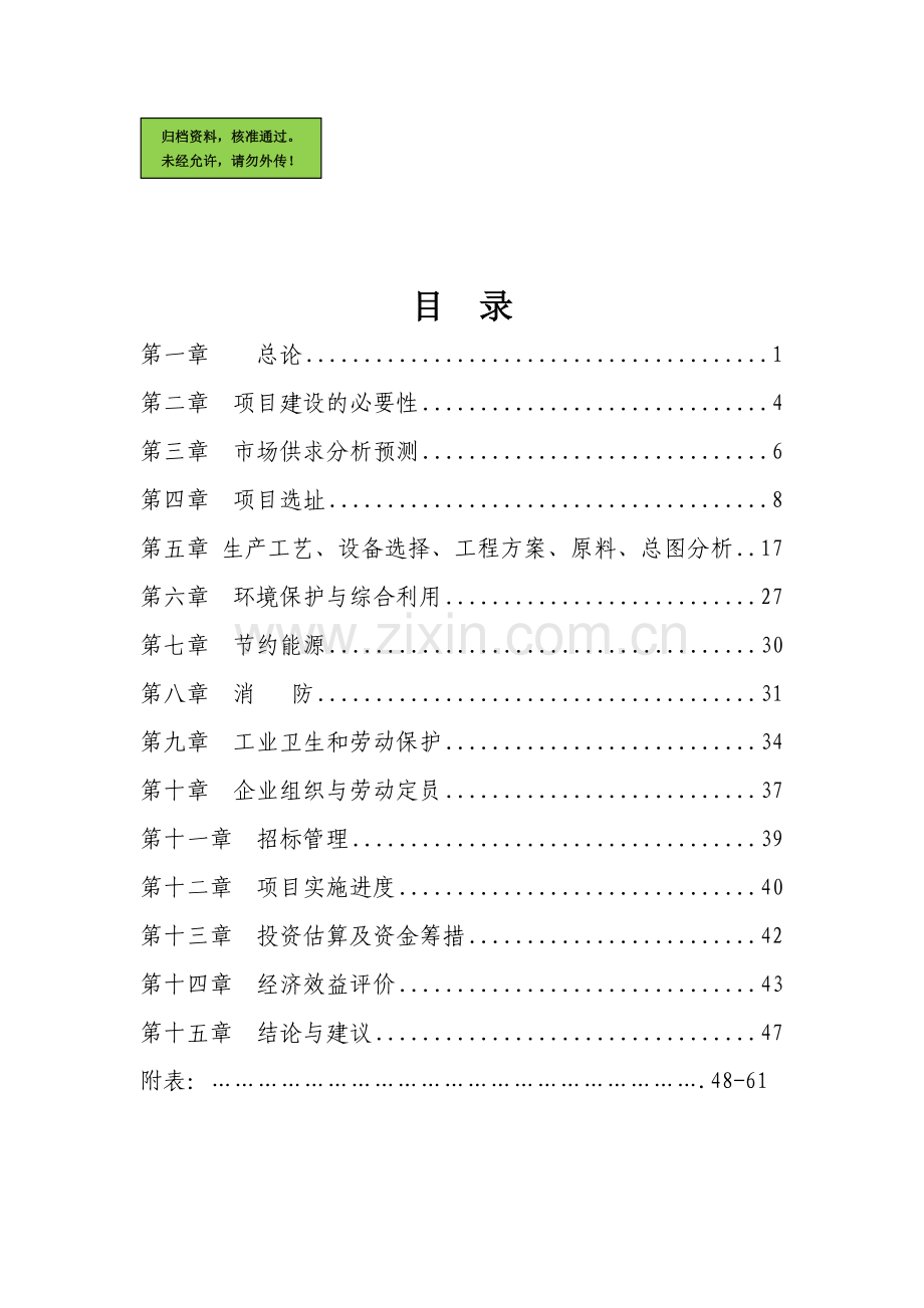 年产5000吨编织袋项目可行性研究报告.doc_第1页