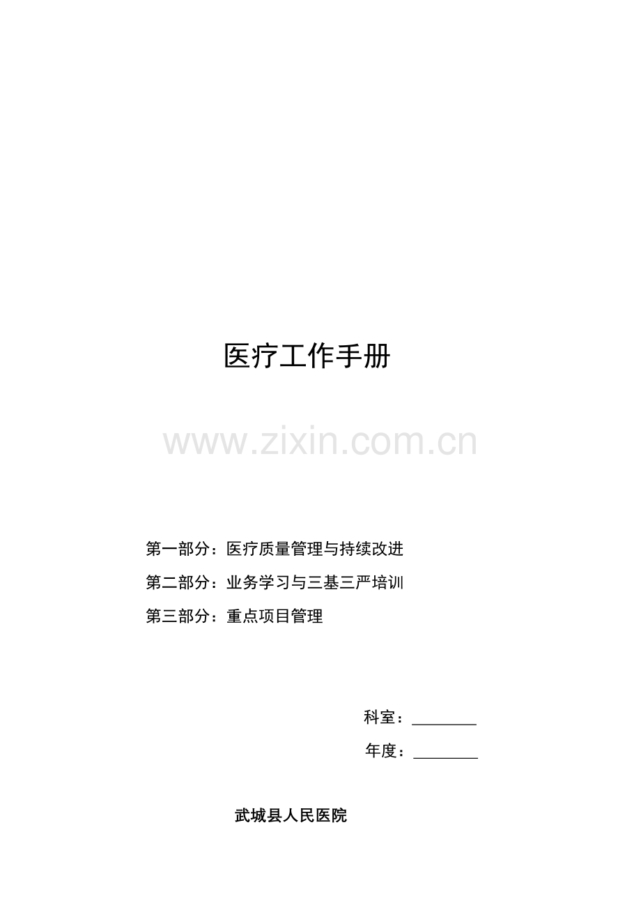 医疗管理手册---手册.doc_第1页